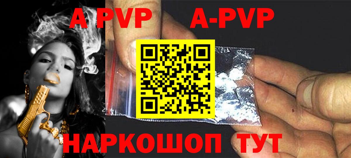 A-PVP Crystall Калининград