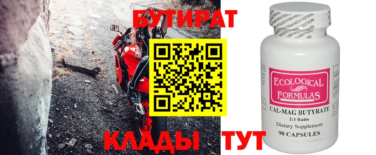 БУТИРАТ буратино  Вход с VPN  Калининград 