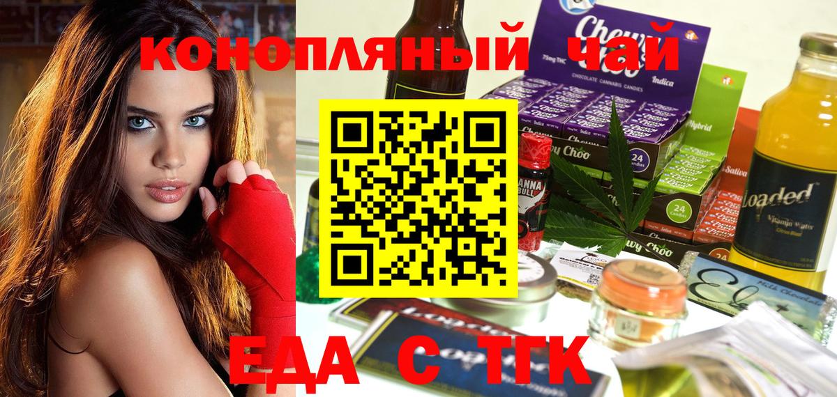 Калининград  Печенье с ТГК конопля  Вход с VPN 
