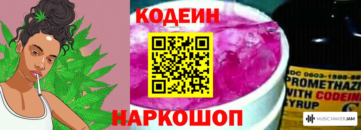 Codein Purple Drank  Вход с VPN  Калининград 