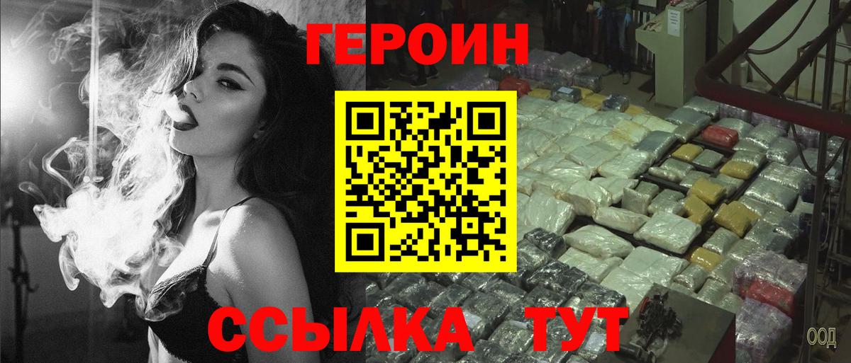 ГЕРОИН герыч  Вход с VPN  Героин  Калининград 