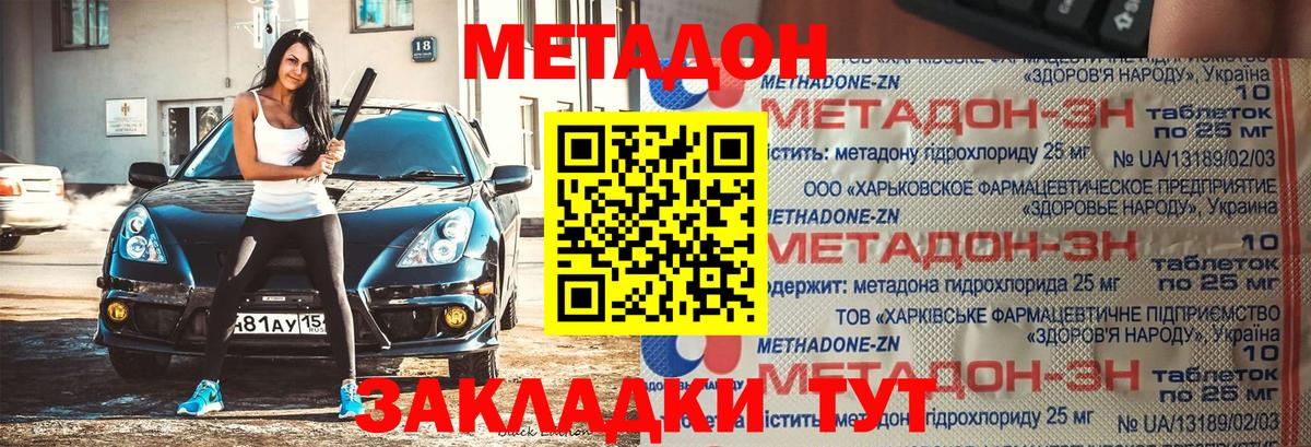 МЕТАДОН белоснежный  Вход с VPN  Калининград 